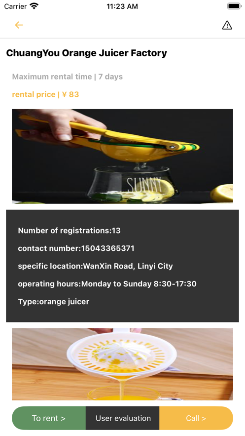 新橙租借截图