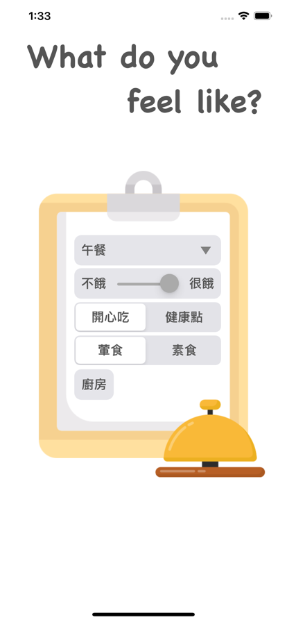 想吃什么呢截图