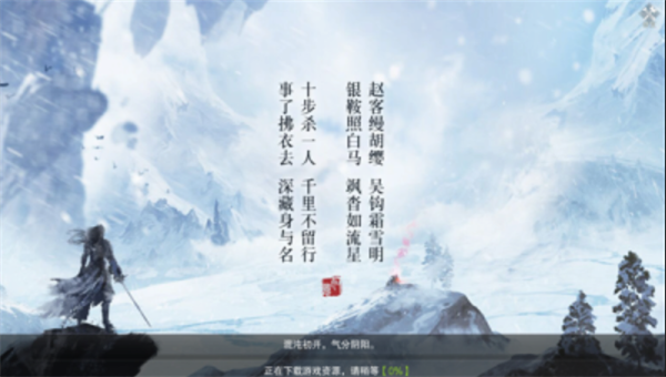 雪中垾刀行截图