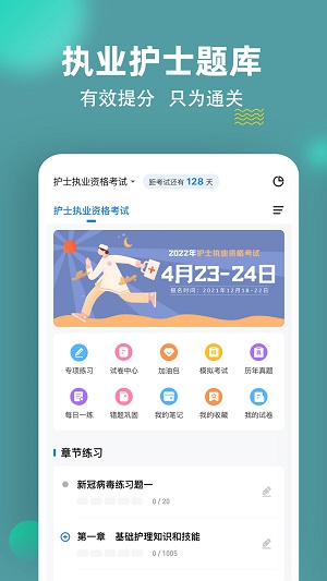 执业护士练题狗截图