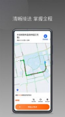 前行出行截图
