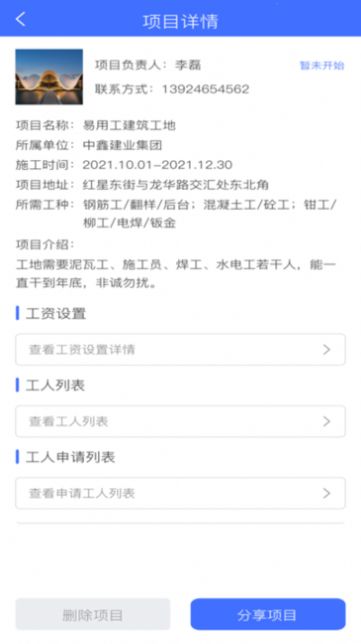 易用工分包端截图
