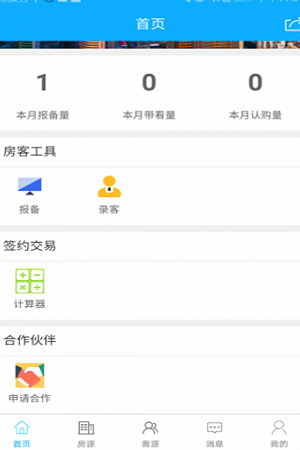 优家房产截图