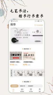 毛笔书法入门截图