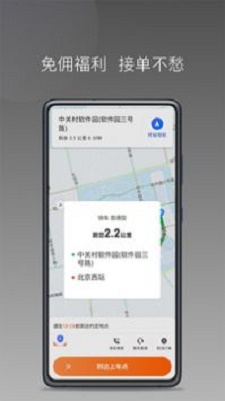 前行出行截图