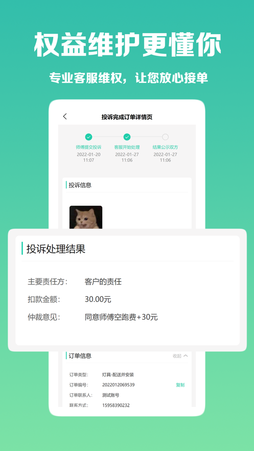 呆鸡哥师傅接单版截图