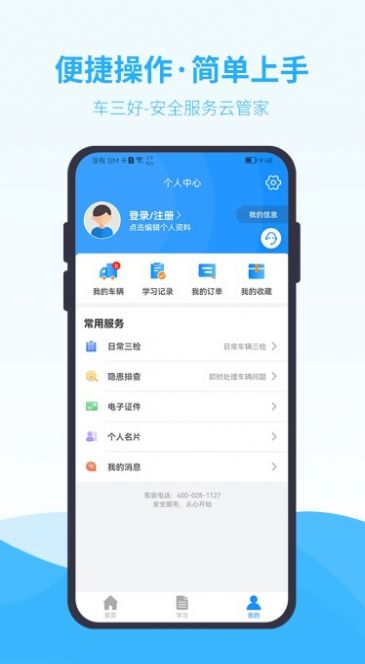 车三好截图