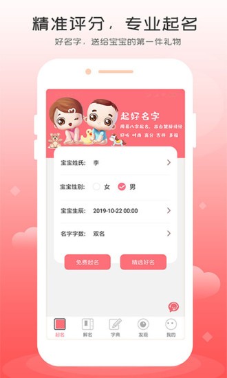起名专家截图
