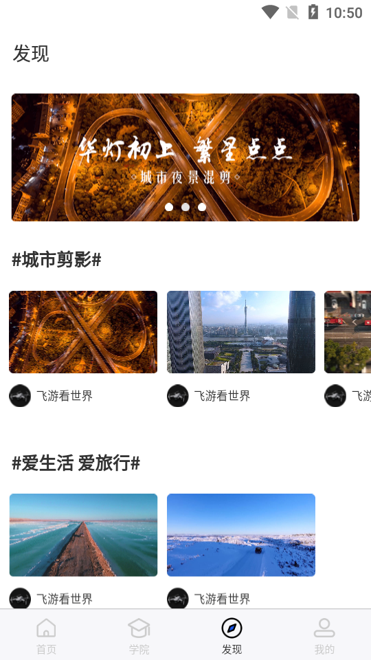 飞游无人机截图