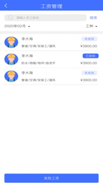 易用工分包端截图