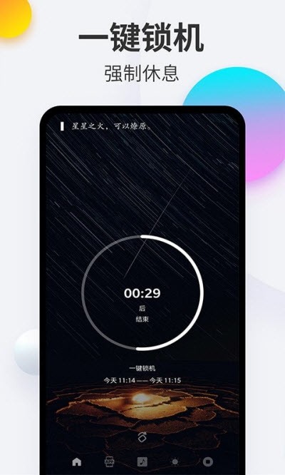 番茄戒截图