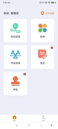 津湖ERP截图