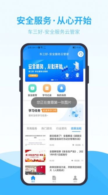 车三好截图