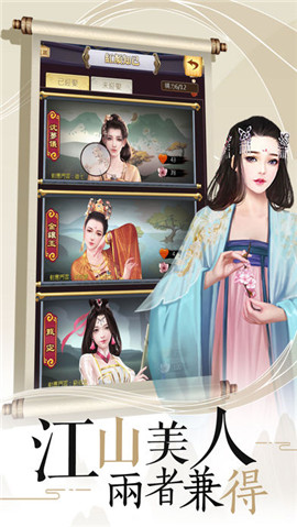 眸倾天下截图