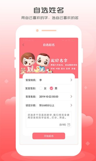 起名专家截图