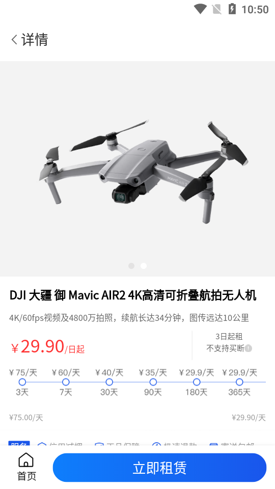 飞游无人机截图
