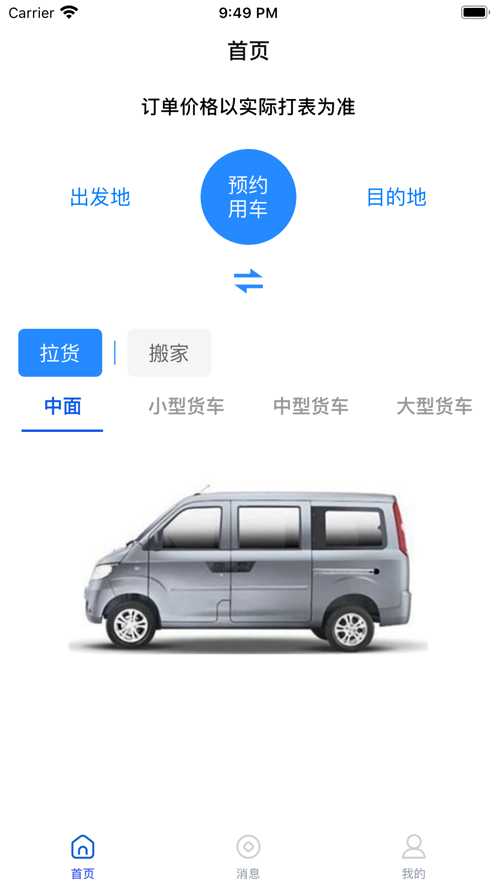 拍拍货运截图