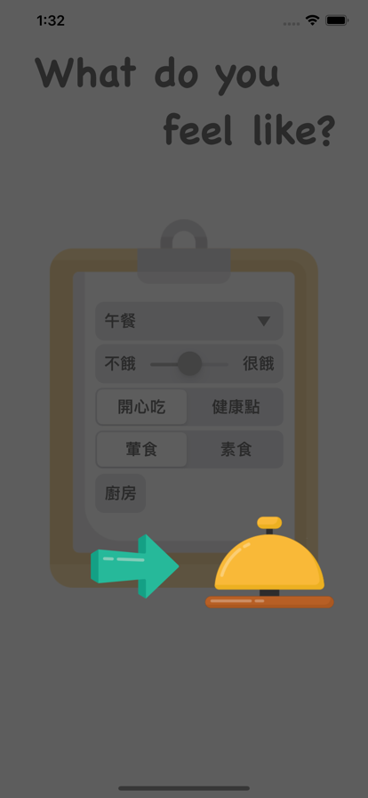 想吃什么呢截图