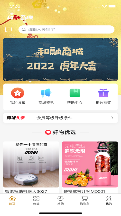 和融商城截图