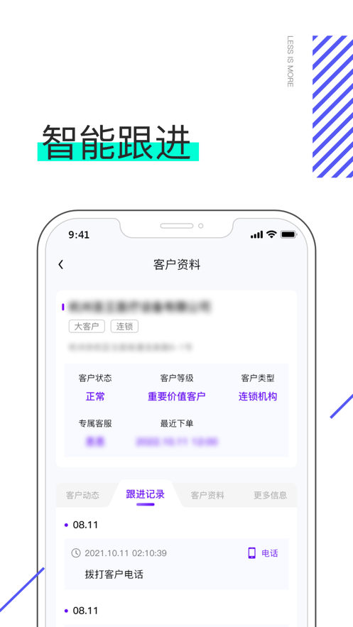易客云CRM截图