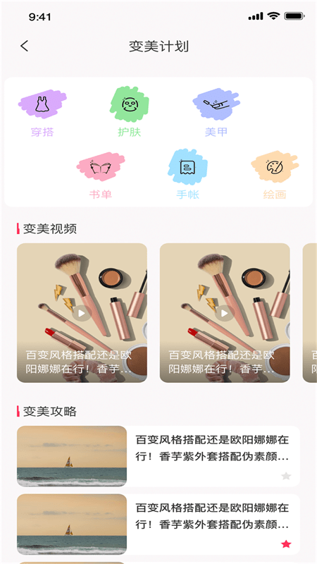 佳人计划截图
