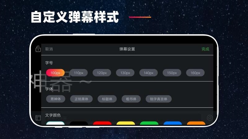 弹幕应援截图