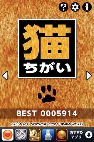猫猫找茬截图