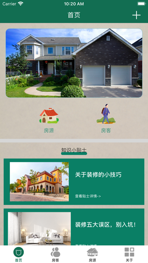 自个儿房子截图