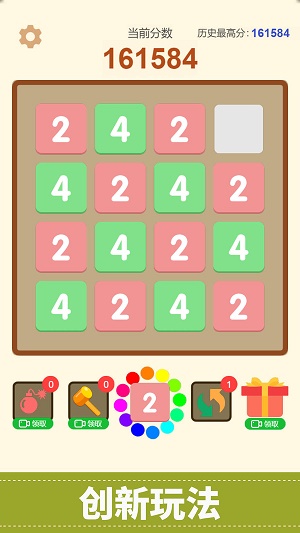 2048全新版截图
