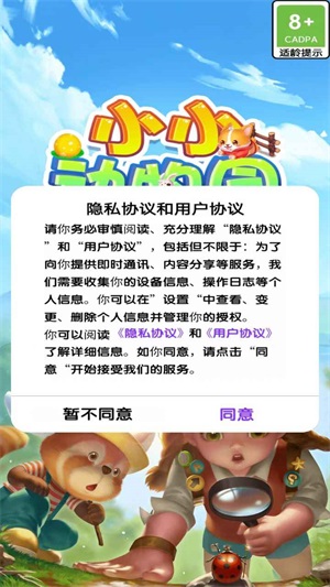 小小动物园截图