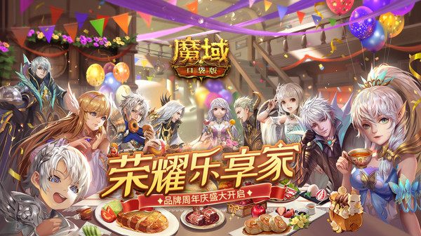 魔域口袋版