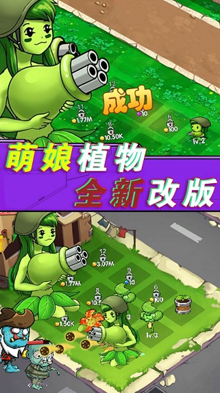 植物僵尸总动员截图