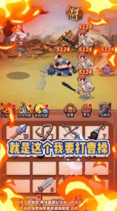 我要打曹操截图