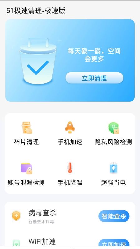51极速清理截图