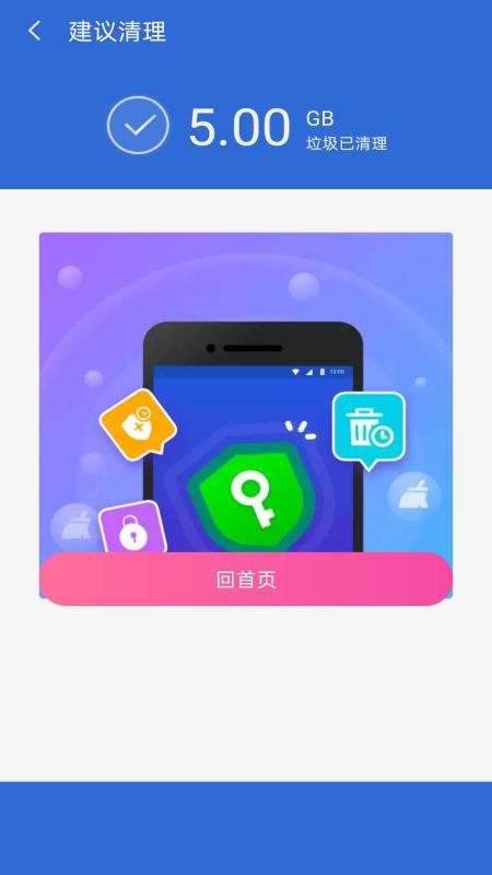 51极速清理截图