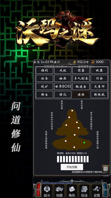 沃玛之谜截图