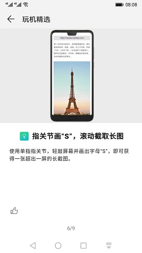玩机技巧截图