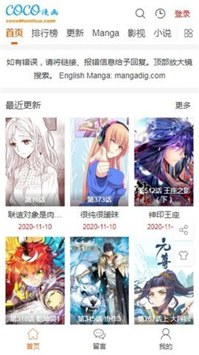 coco漫画截图