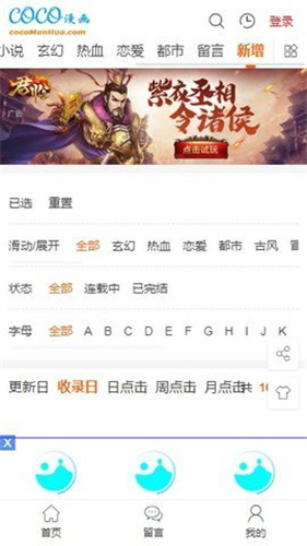 coco漫画截图