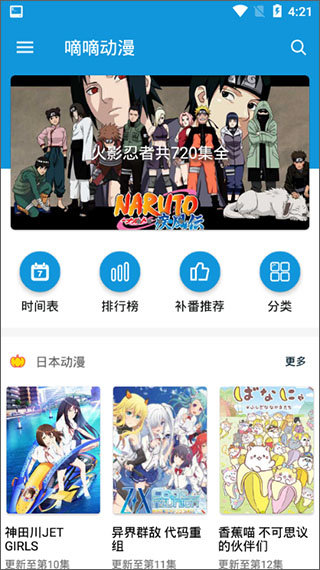 滴滴动漫最新版截图