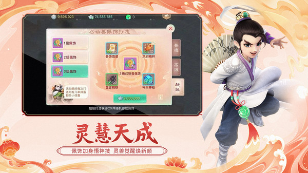 大话西游截图