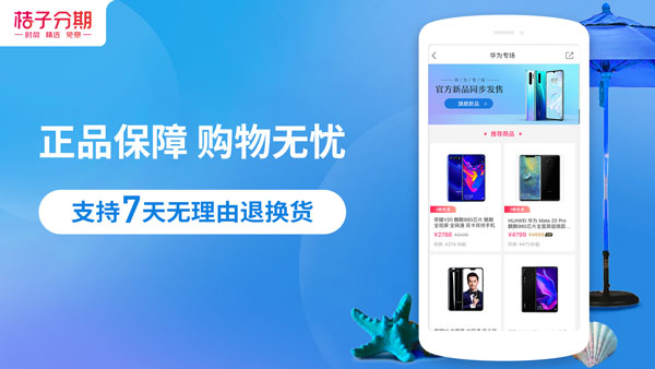 桔子分期截图