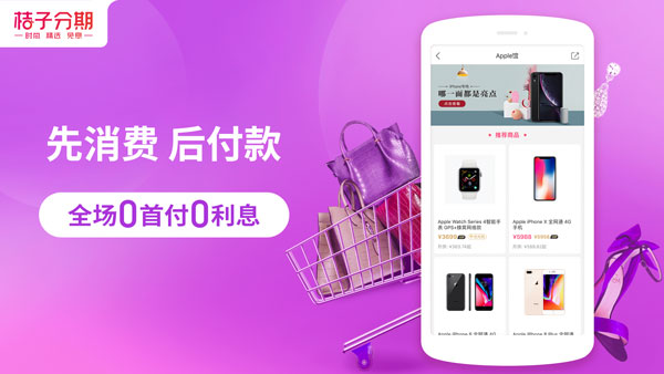桔子分期截图