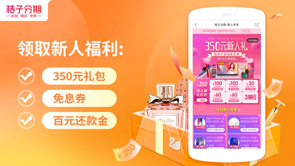 桔子分期截图
