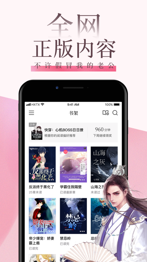 海棠文学城2022截图