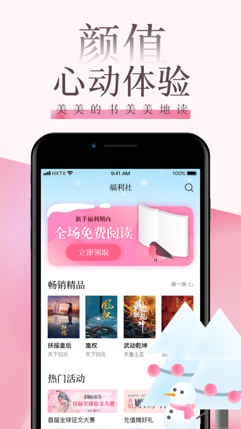 海棠文学城2022截图