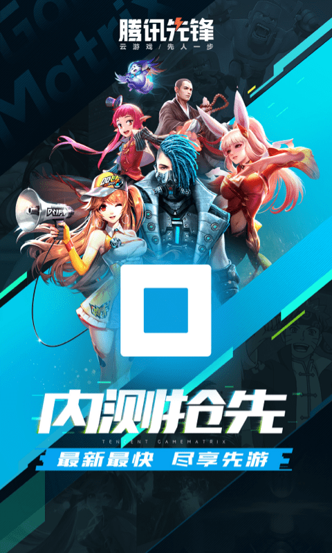 腾讯先锋app截图