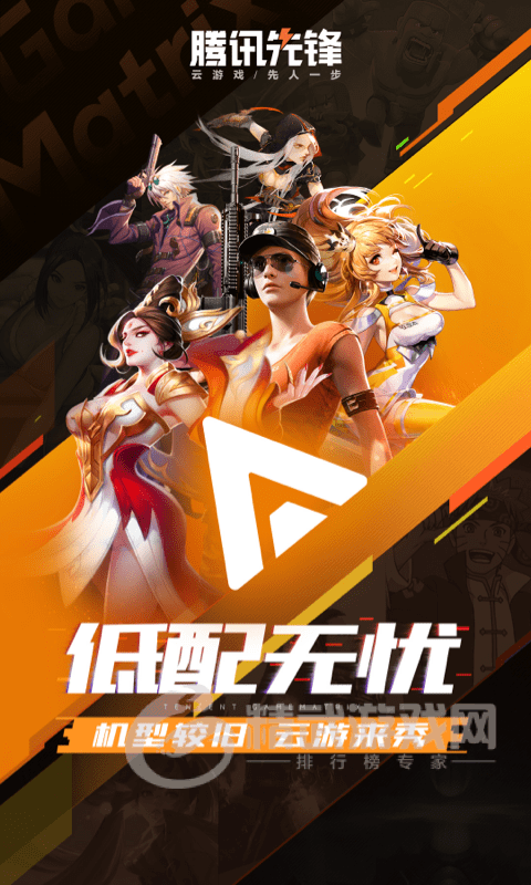 腾讯先锋app
