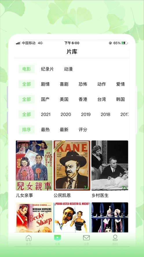 银杏视频追剧截图