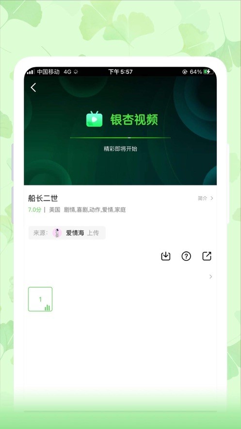 银杏视频追剧截图